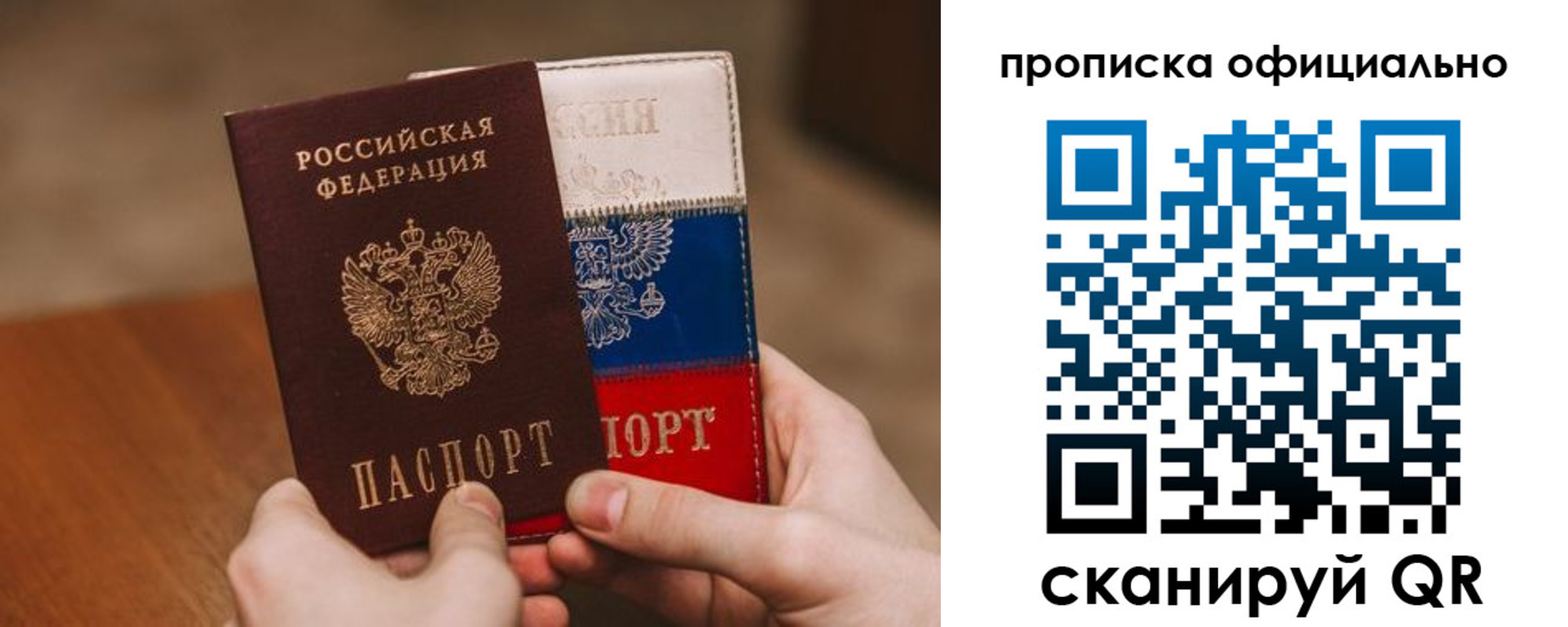 прописка ребенка в Снежногорске