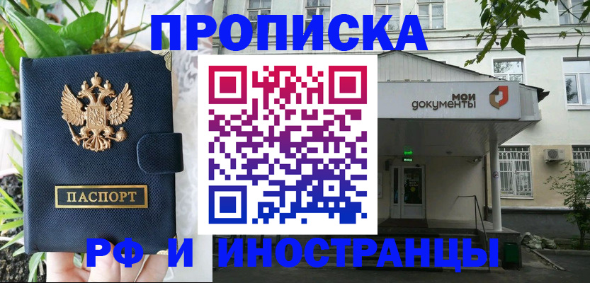 временная регистрация в квартире в Снежногорске