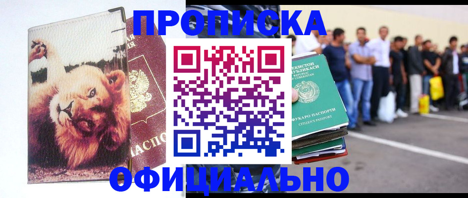 прописка регистрация в Снежногорске