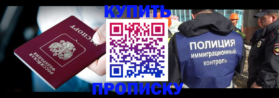прописка ребенка в Снежногорске